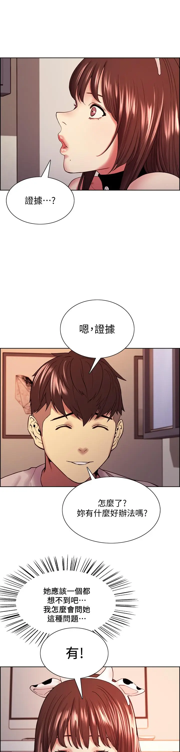 《室友招募中》第56话图25
