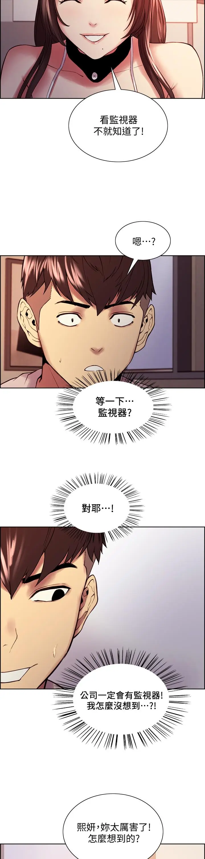 《室友招募中》第56话图26