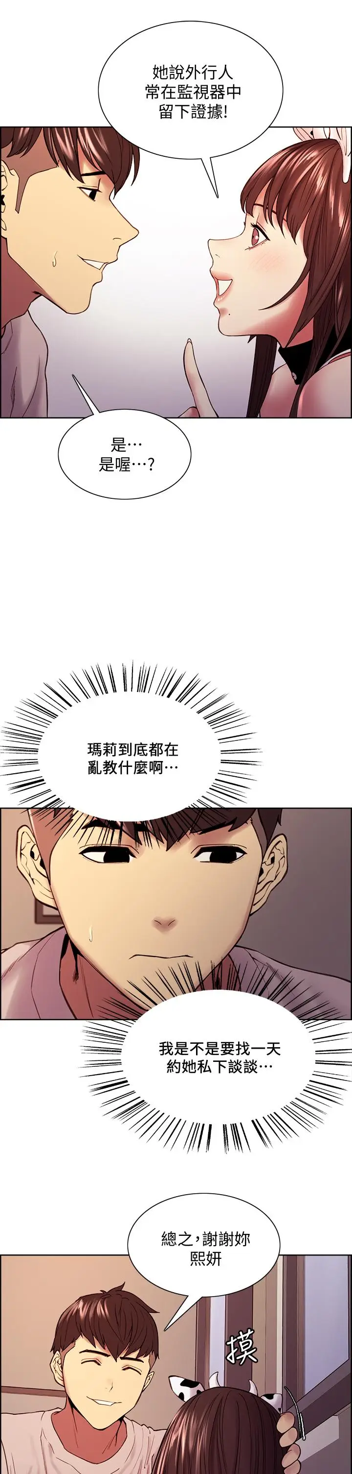 《室友招募中》第56话图28