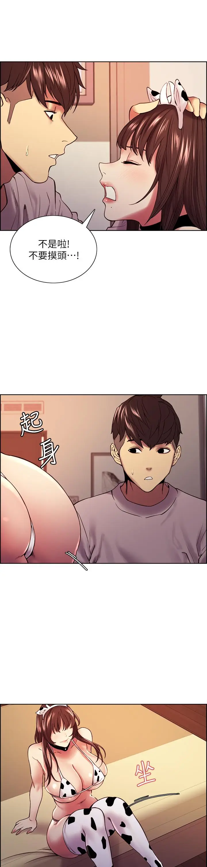 《室友招募中》第56话图31