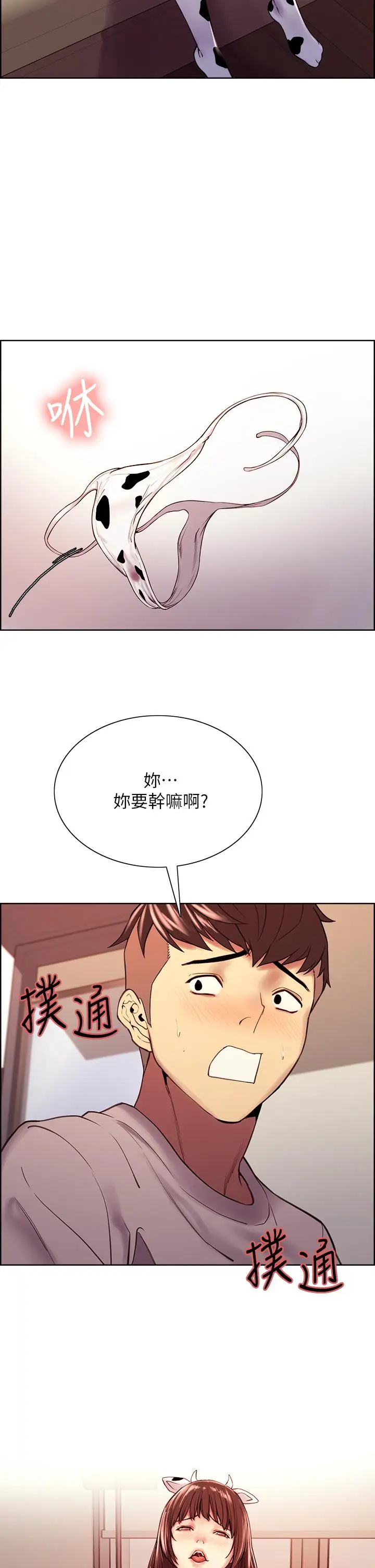 《室友招募中》第56话图32