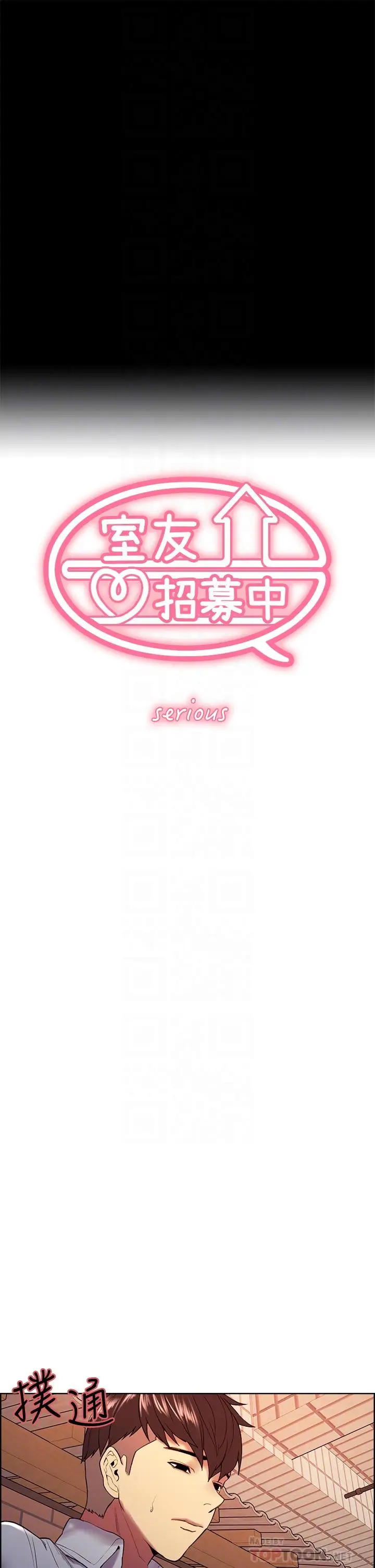 《室友招募中》第56话图4