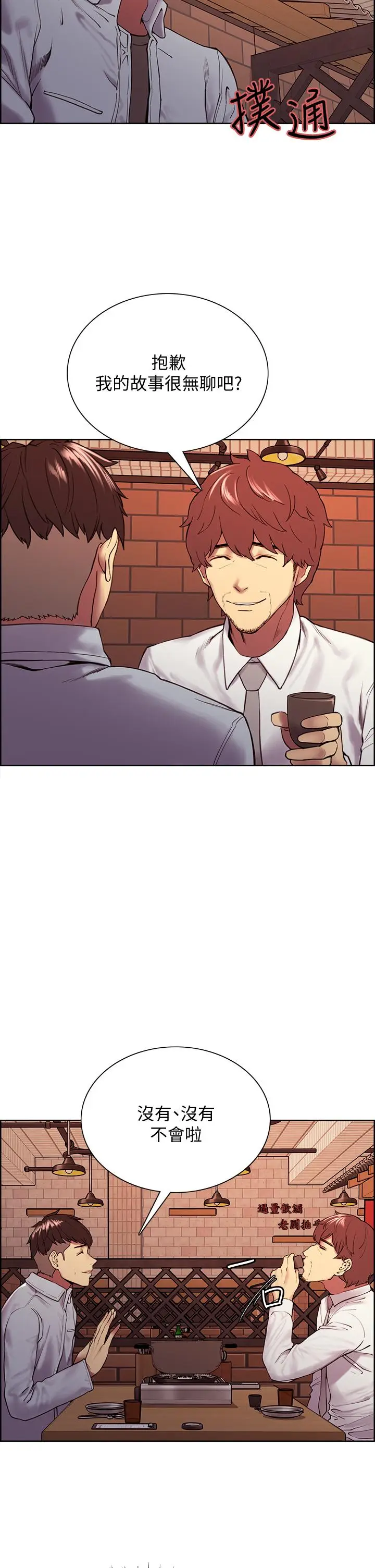 《室友招募中》第56话图5