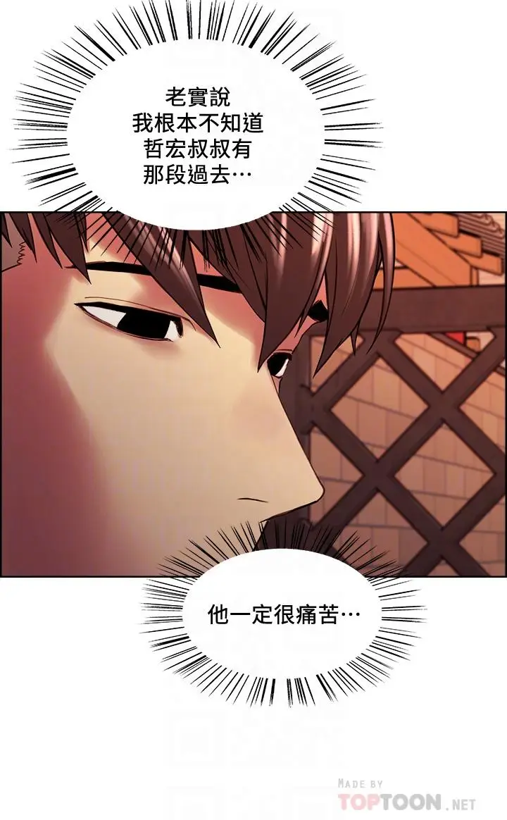 《室友招募中》第56话图6