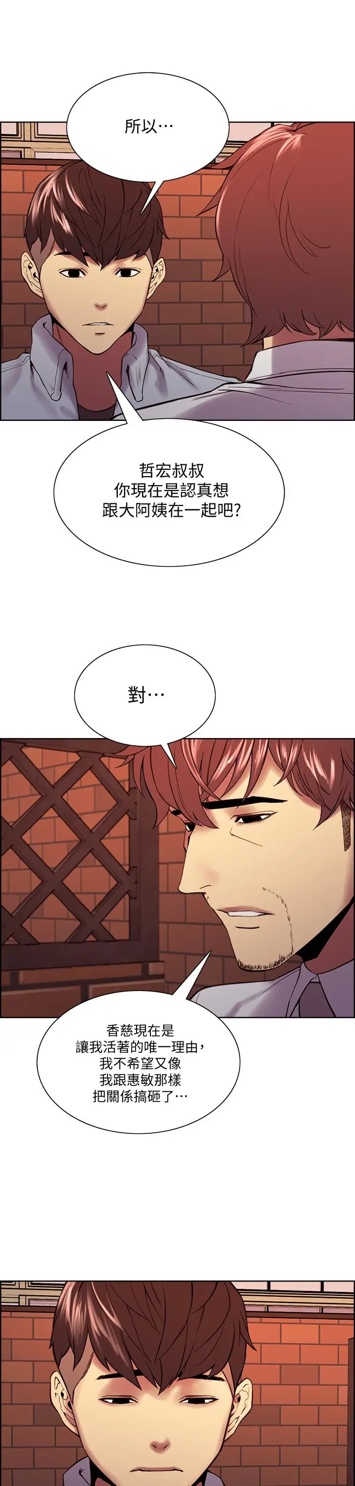 《室友招募中》第56话图7