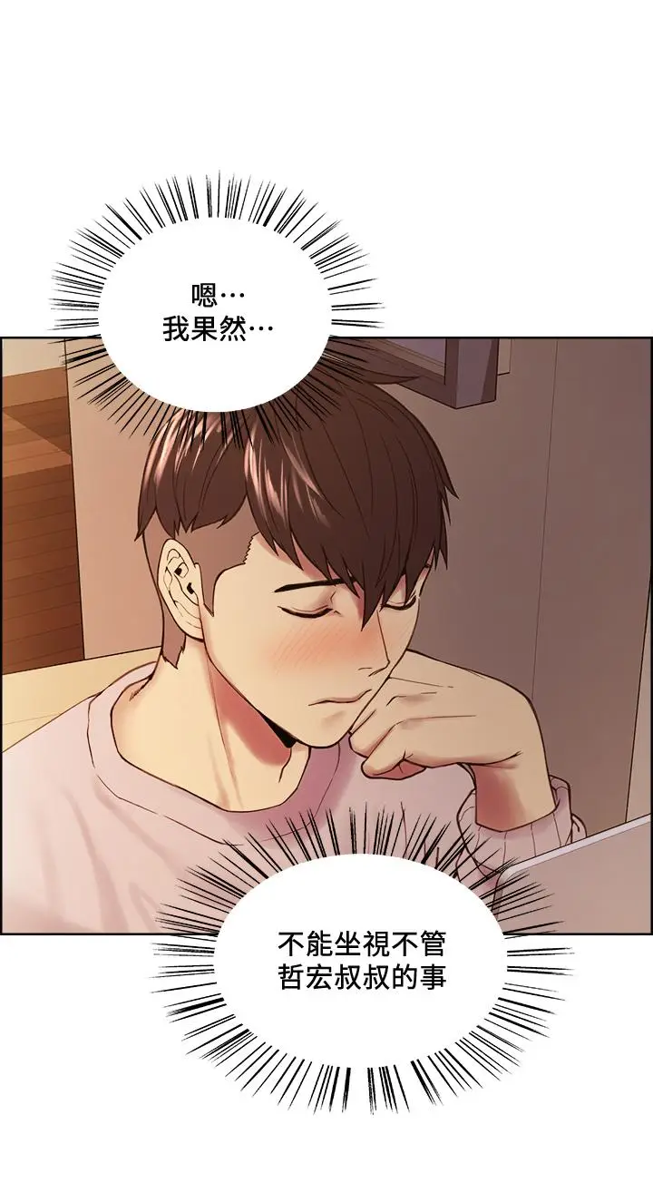 《室友招募中》第56话图9