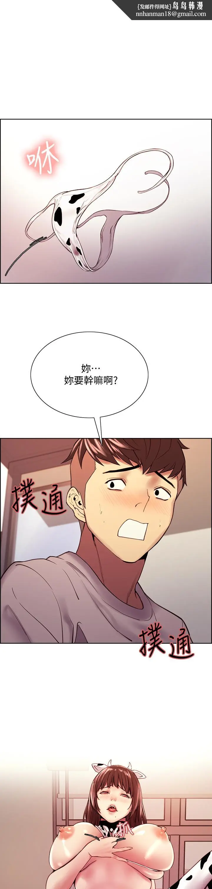 《室友招募中》第57话图1