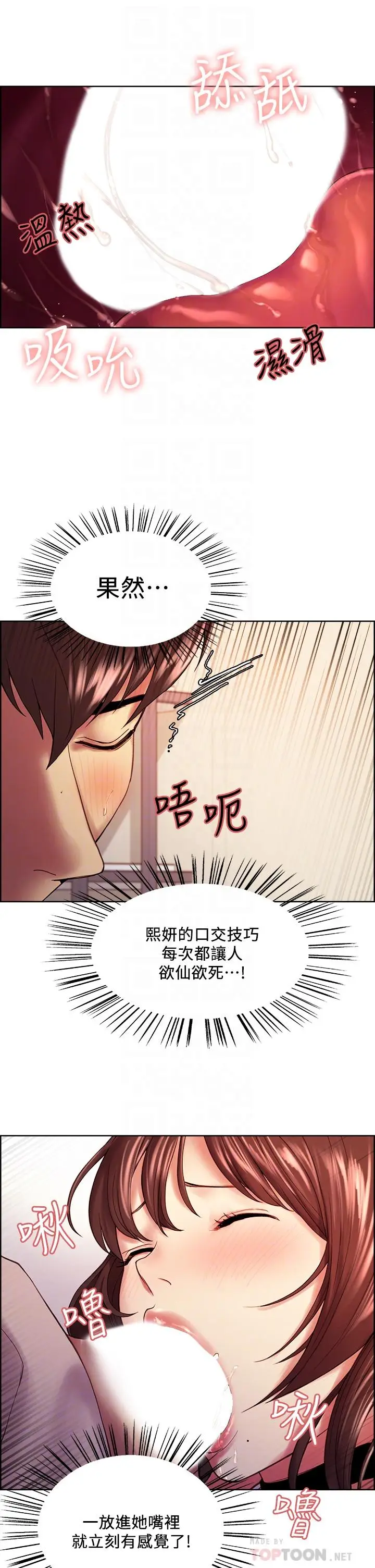 《室友招募中》第57话图12