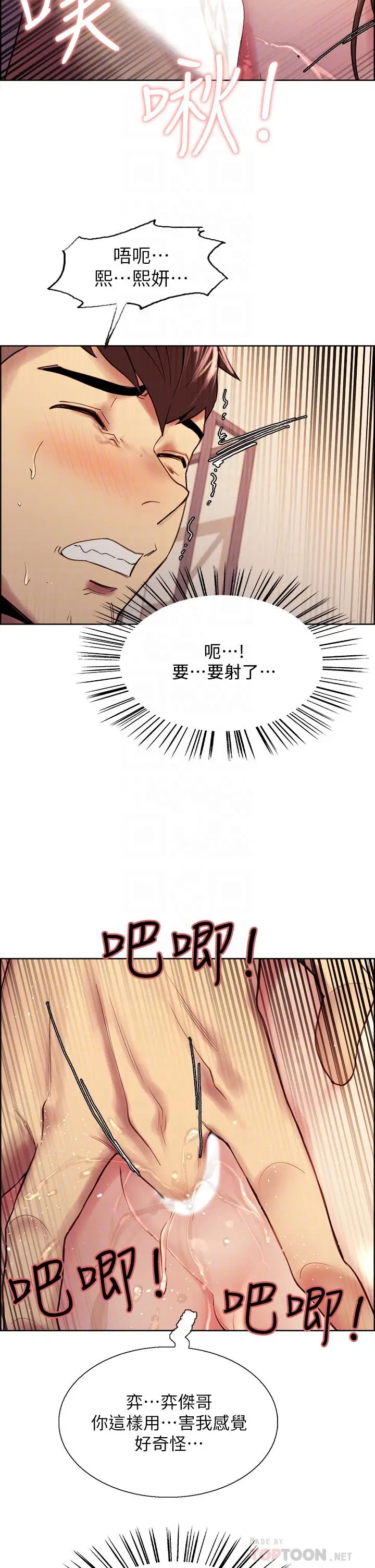 《室友招募中》第57话图16