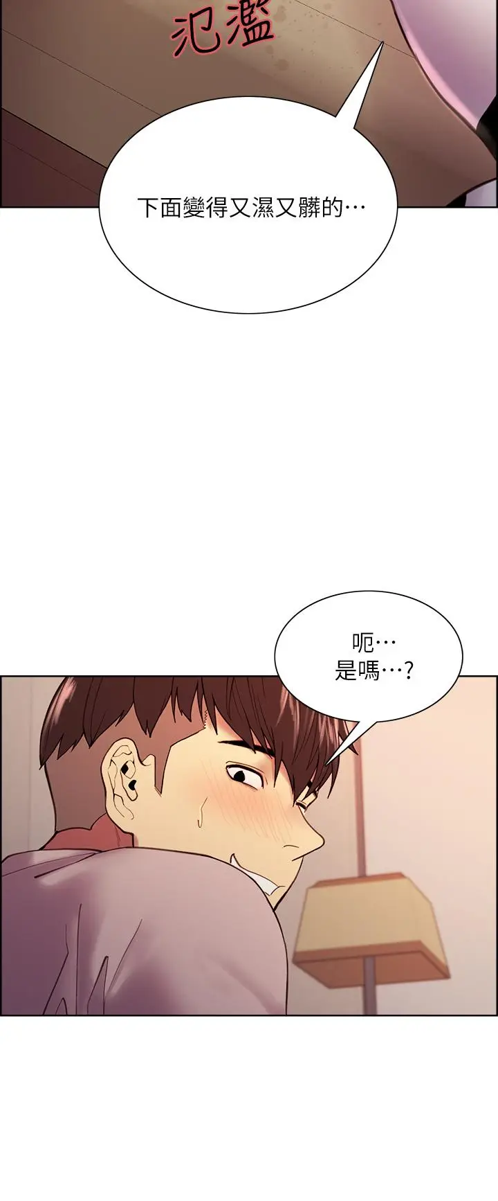 《室友招募中》第57话图20