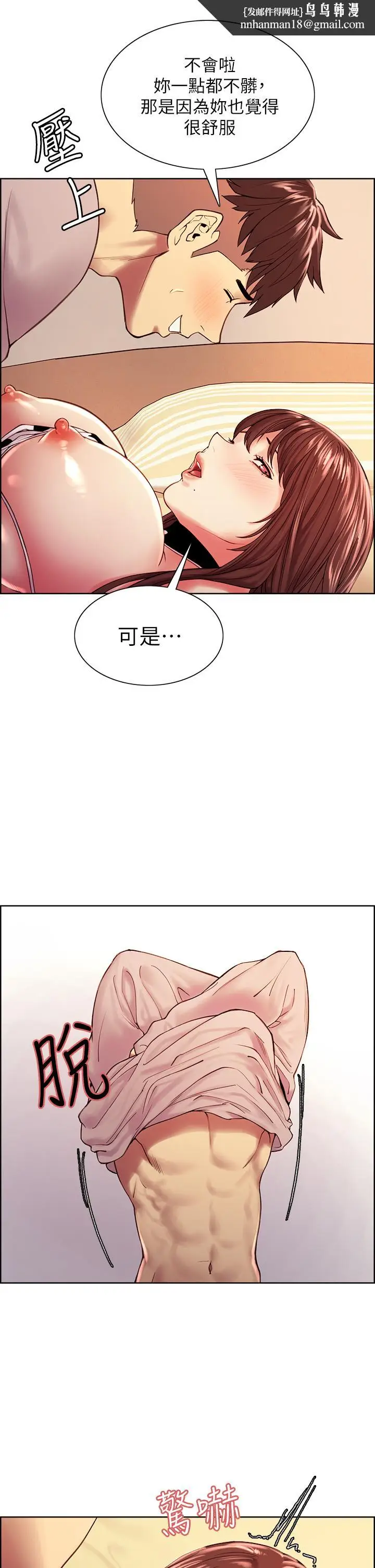 《室友招募中》第57话图21