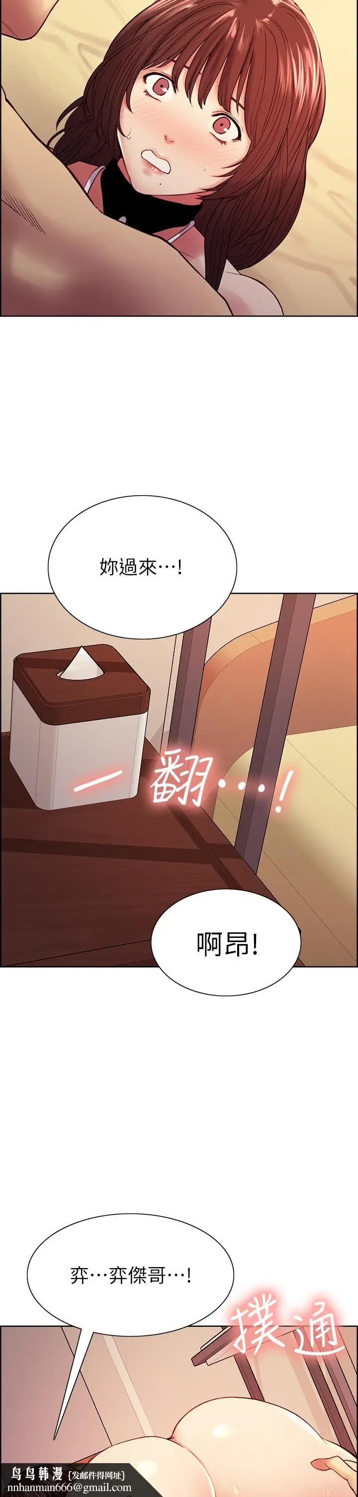 《室友招募中》第57话图22