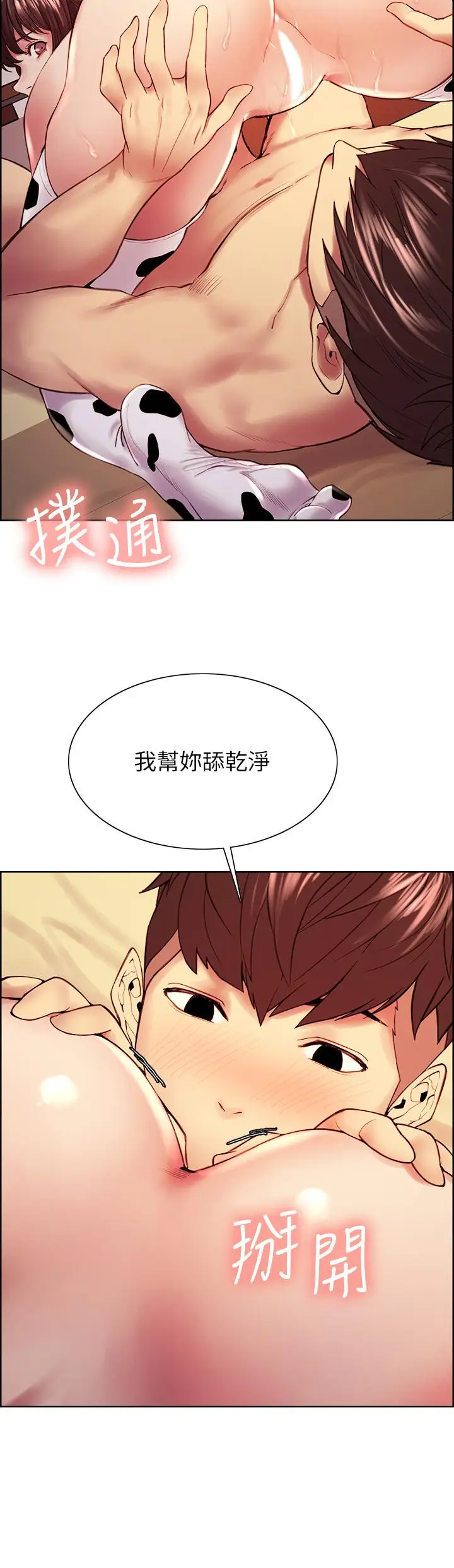 《室友招募中》第57话图23
