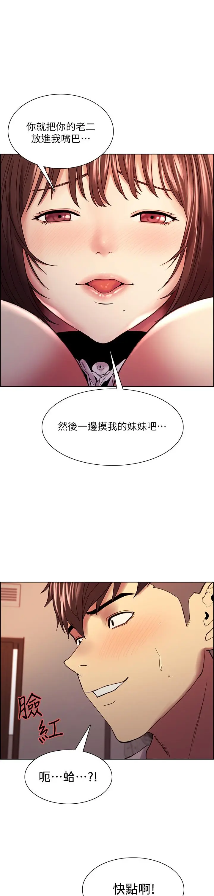 《室友招募中》第57话图3