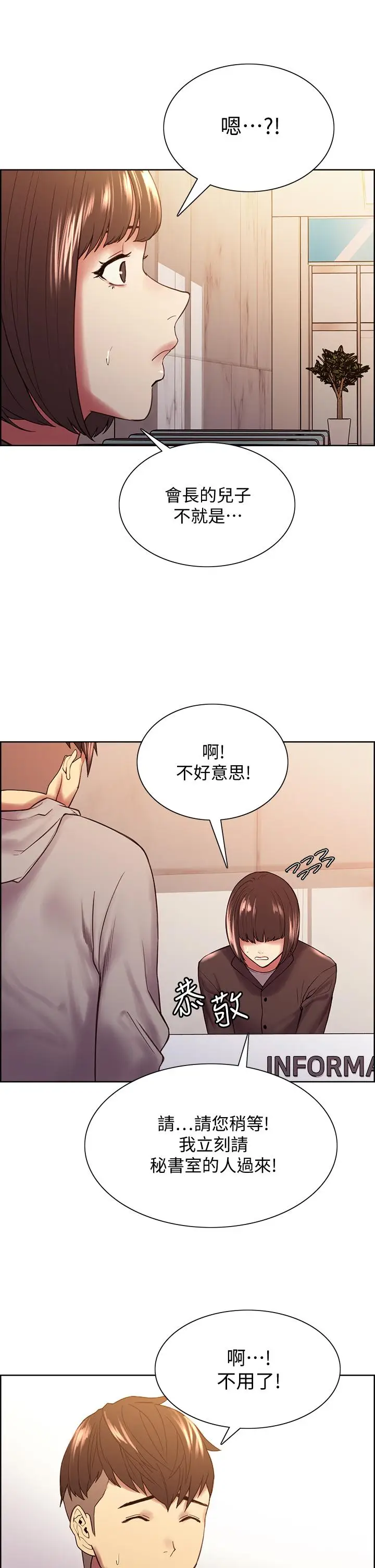 《室友招募中》第57话图37