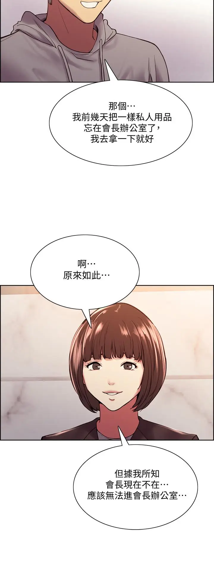 《室友招募中》第57话图38