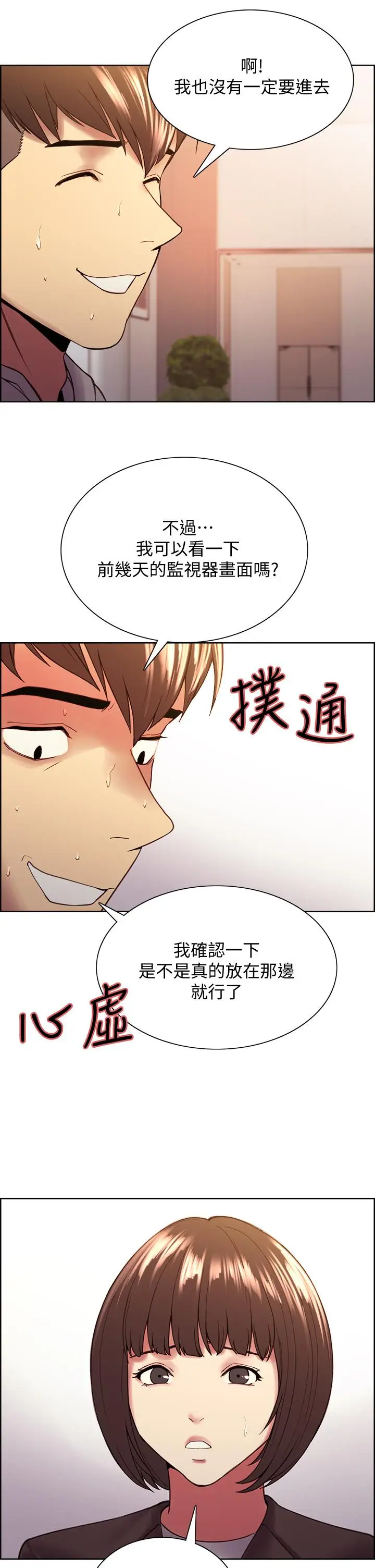 《室友招募中》第57话图39