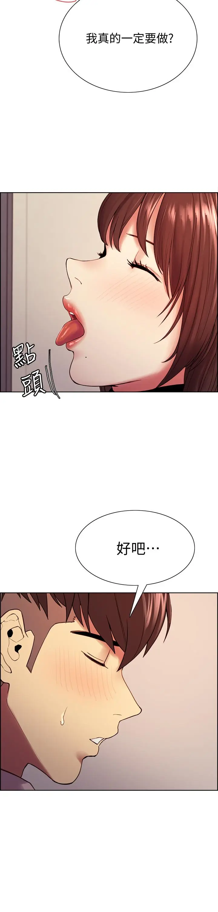《室友招募中》第57话图7