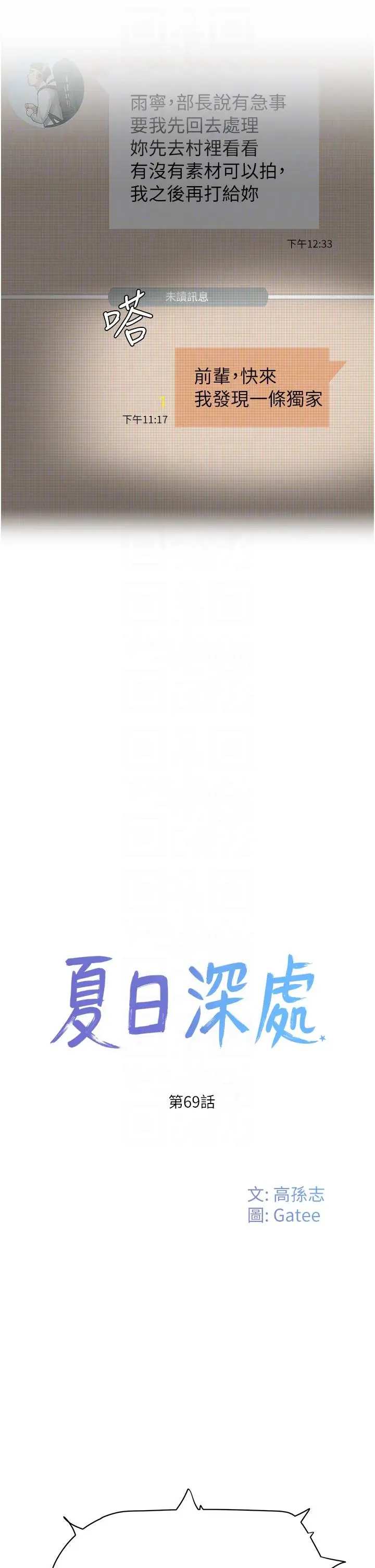 《夏日深处》第69话图10