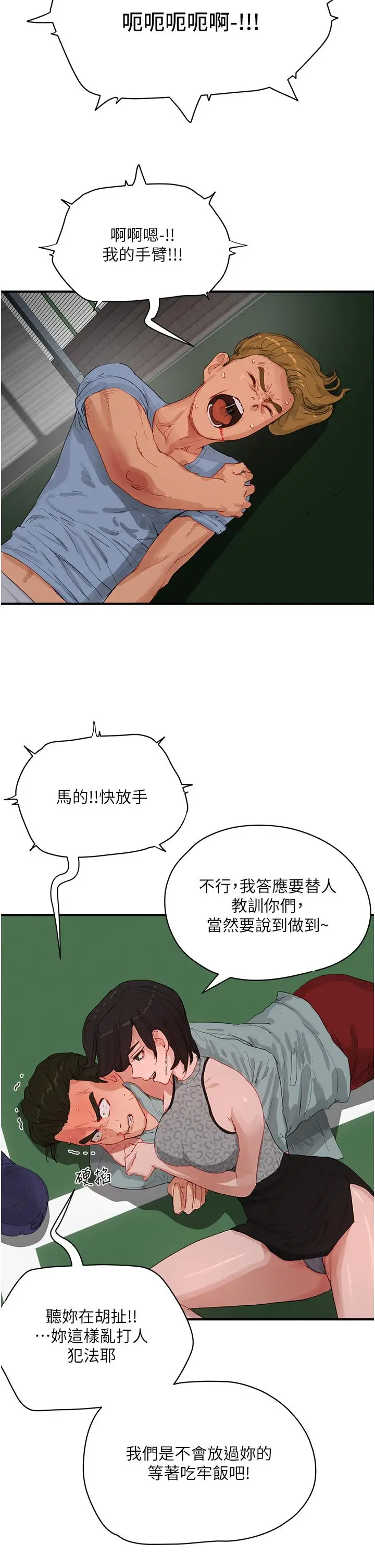 《夏日深处》第69话图11