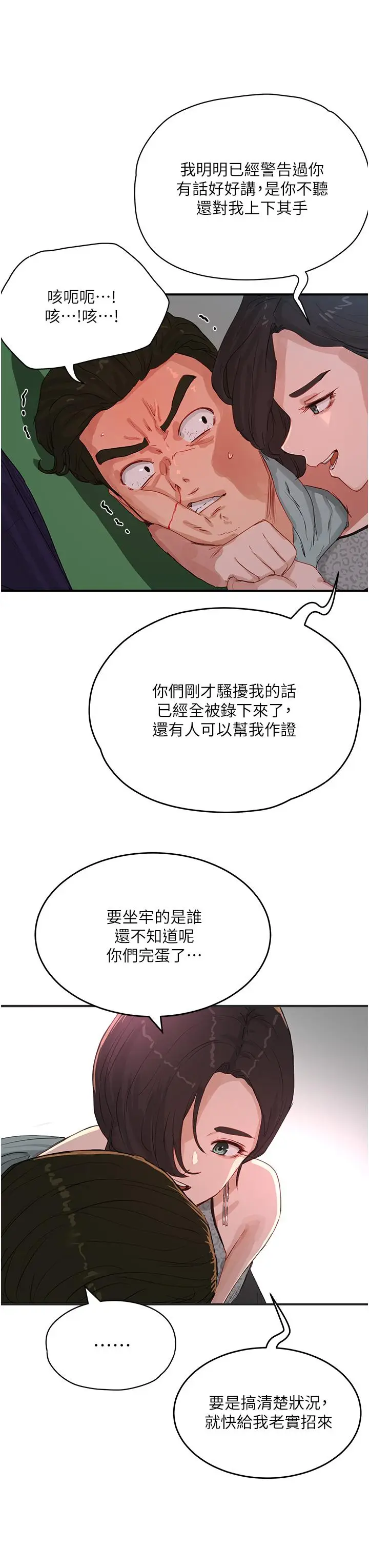 《夏日深处》第69话图12
