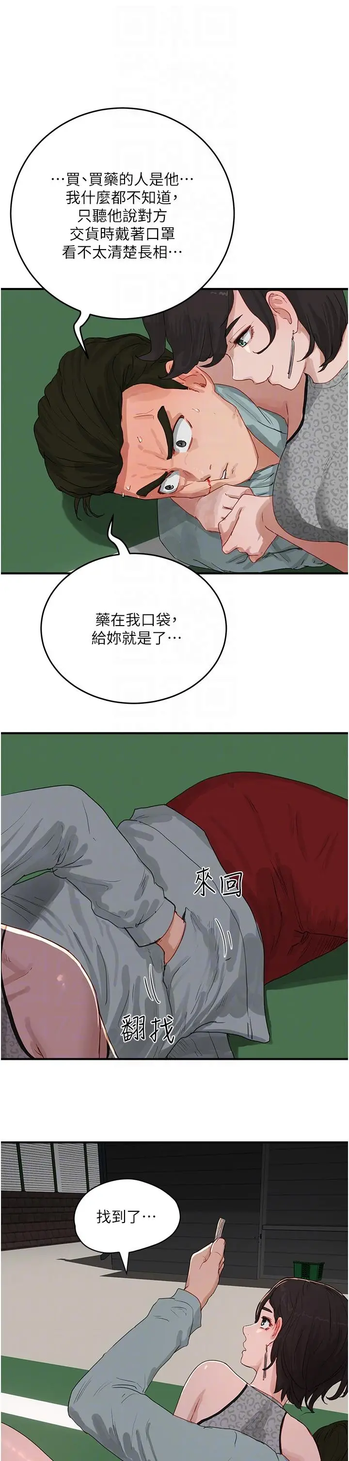 《夏日深处》第69话图14