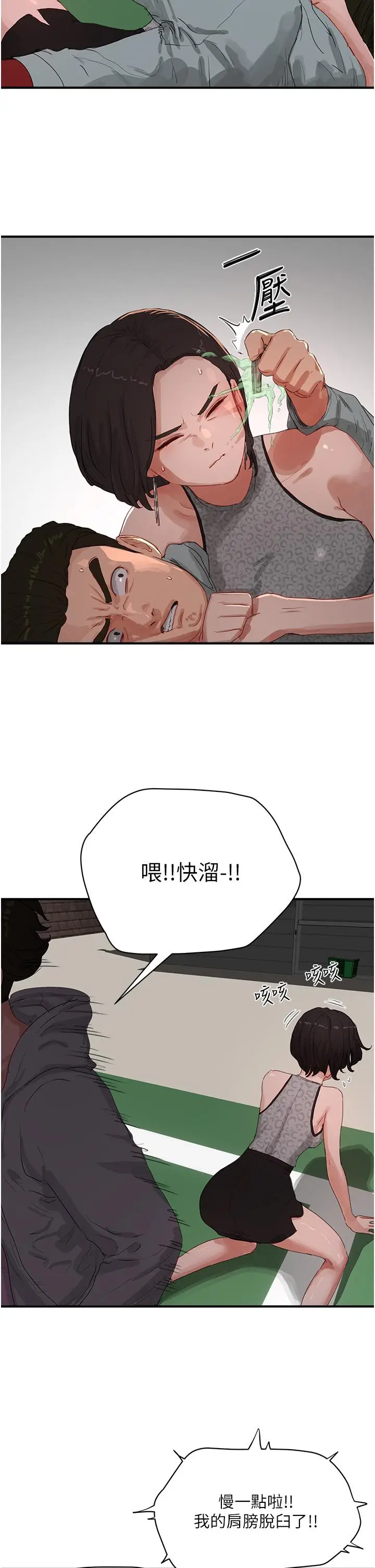 《夏日深处》第69话图15