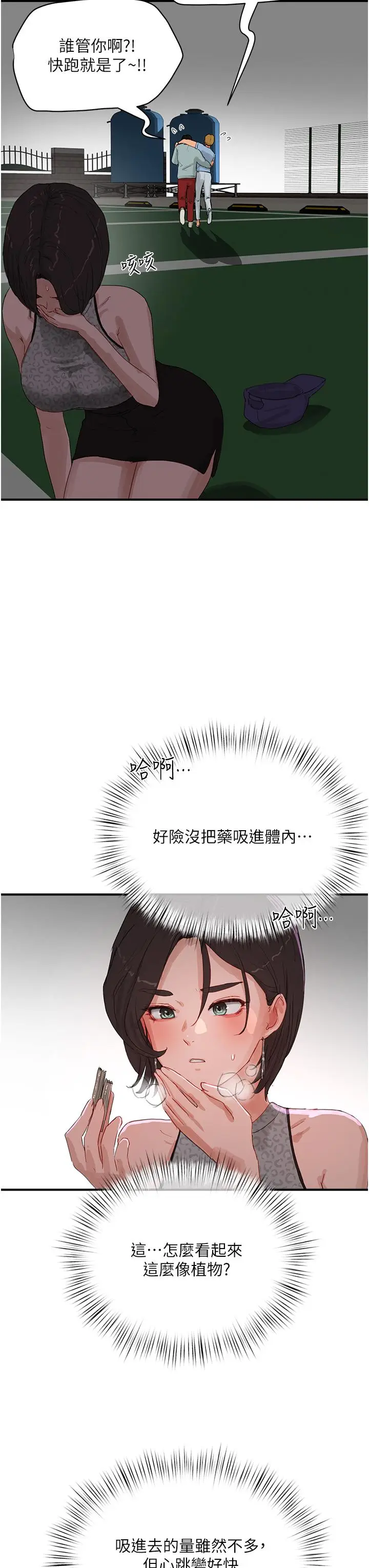 《夏日深处》第69话图16