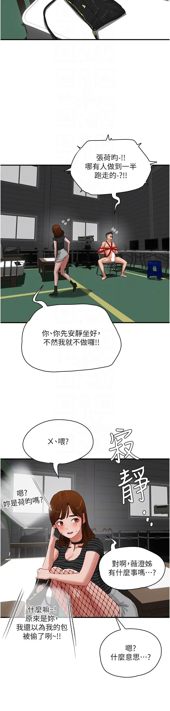 《夏日深处》第69话图24