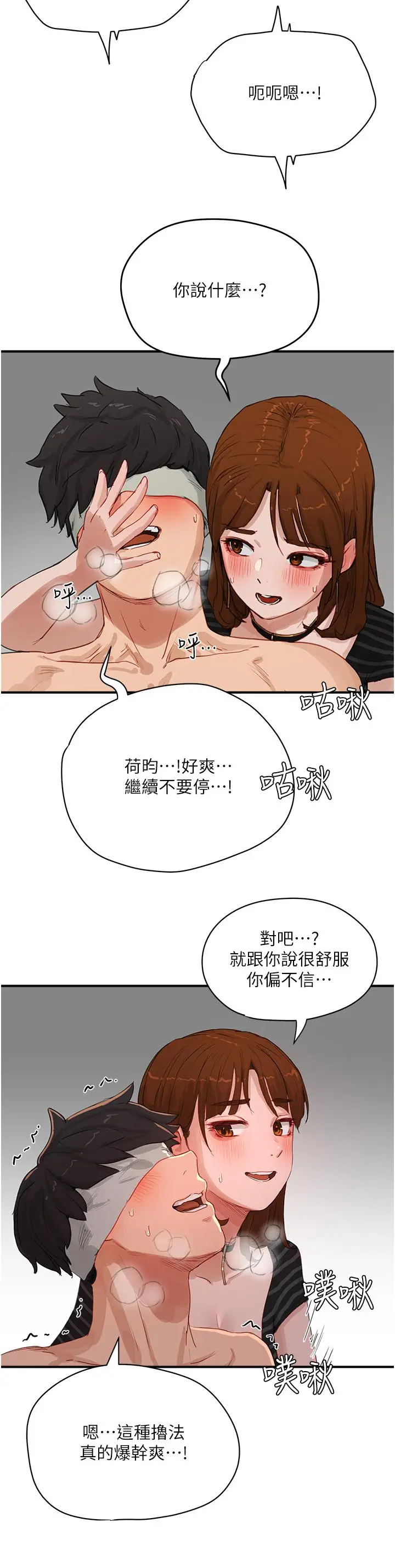 《夏日深处》第69话图29