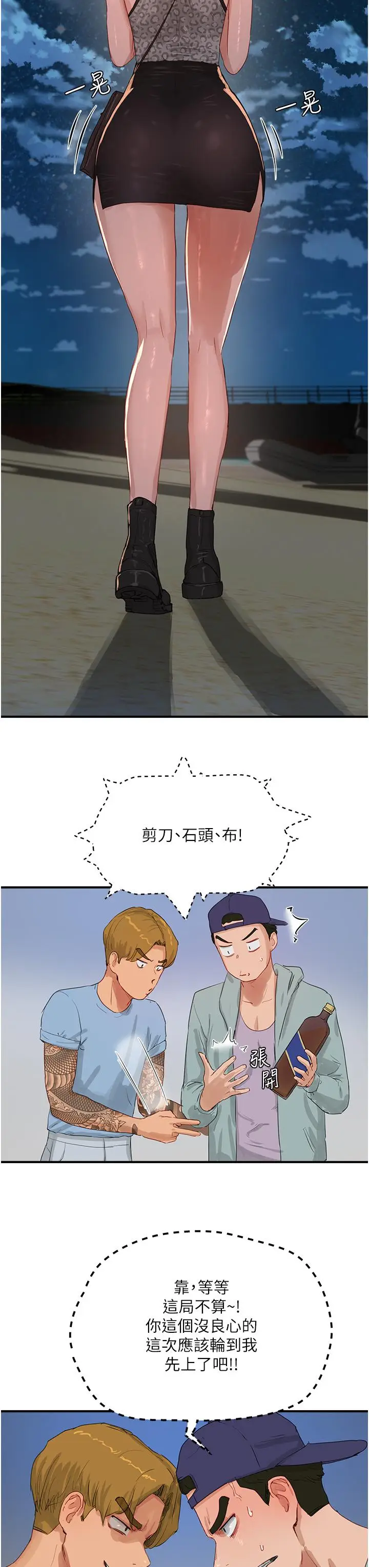《夏日深处》第69话图3