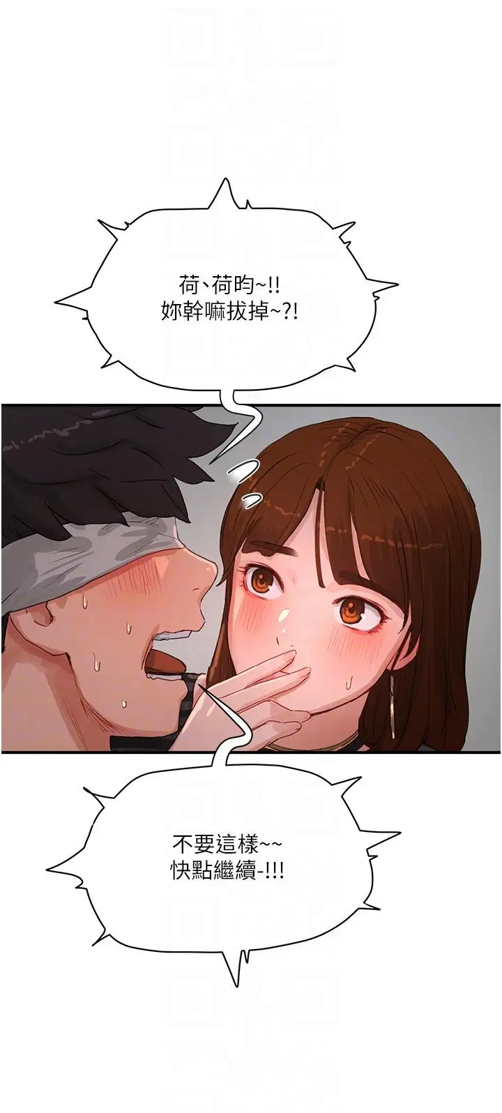 《夏日深处》第69话图32