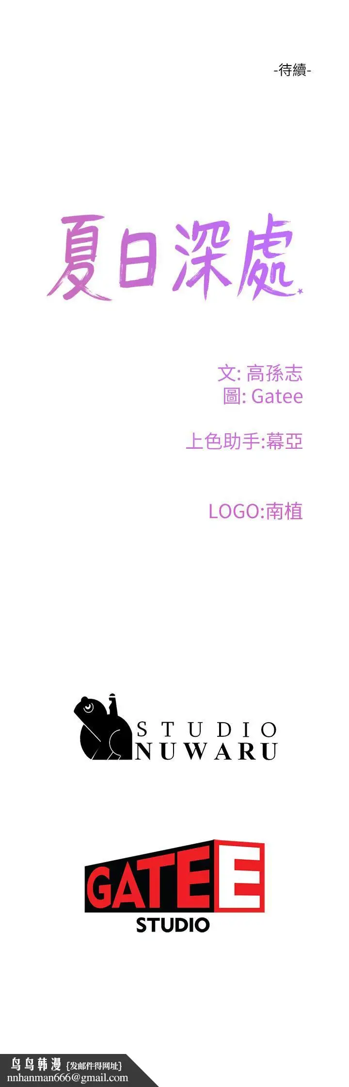 《夏日深处》第69话图38