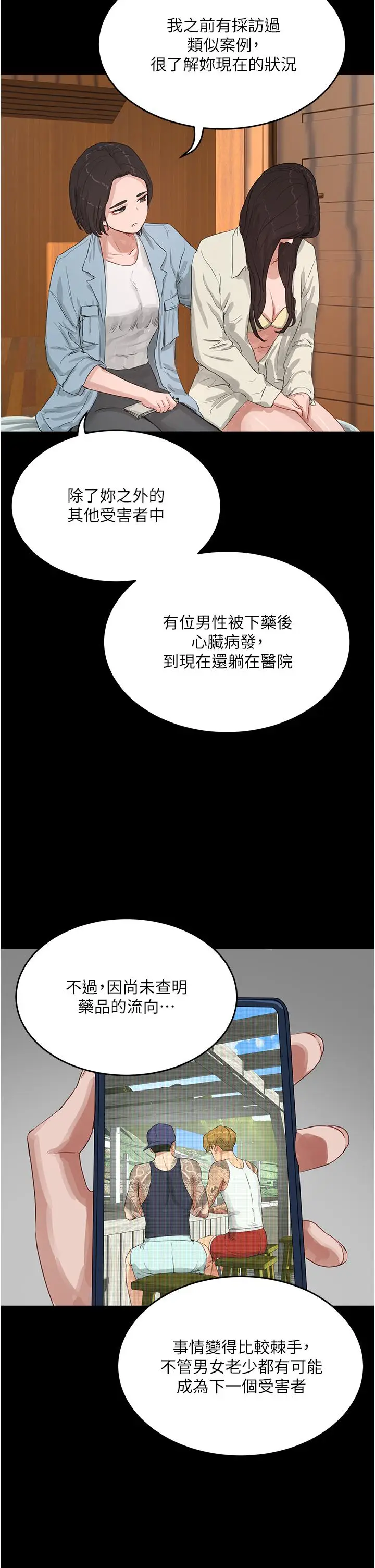 《夏日深处》第69话图7
