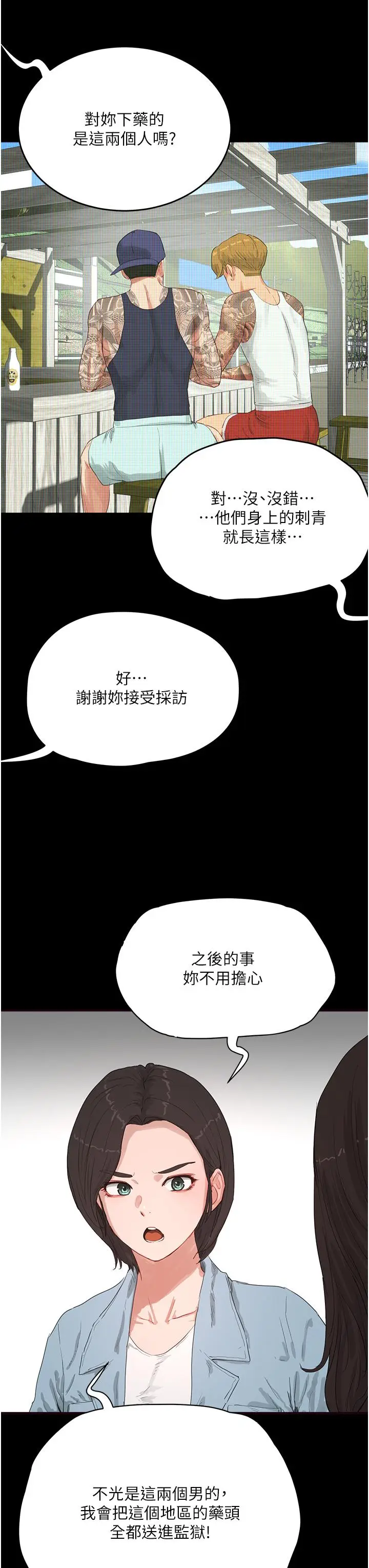 《夏日深处》第69话图8
