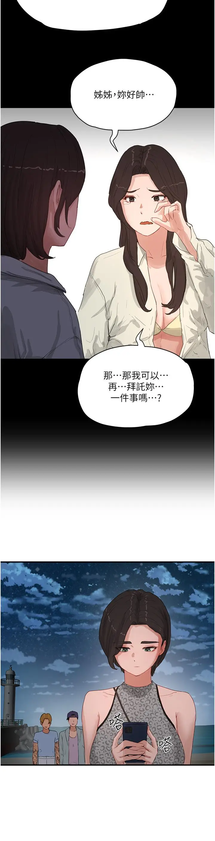 《夏日深处》第69话图9