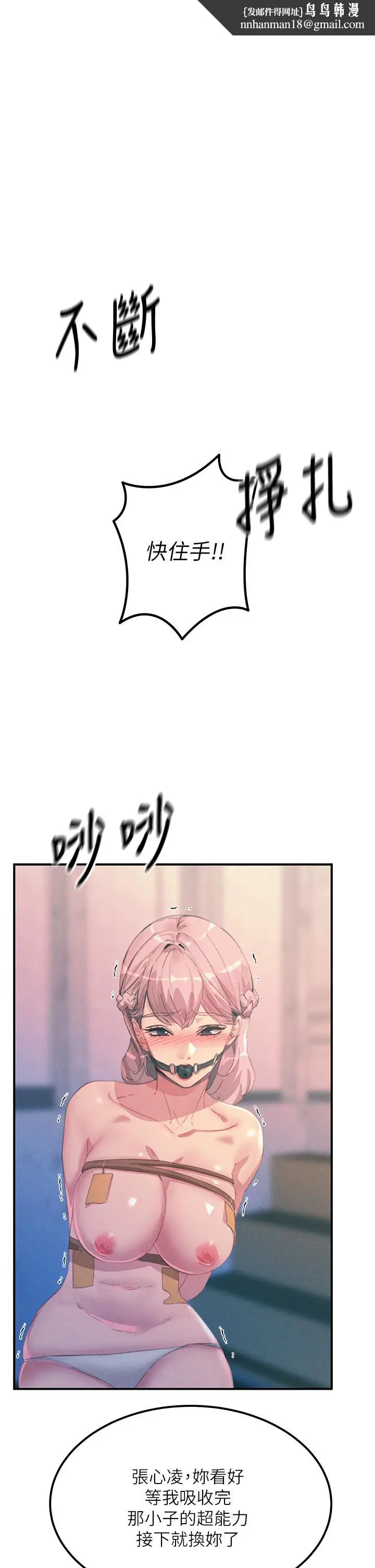 《触电大师》第67话图1