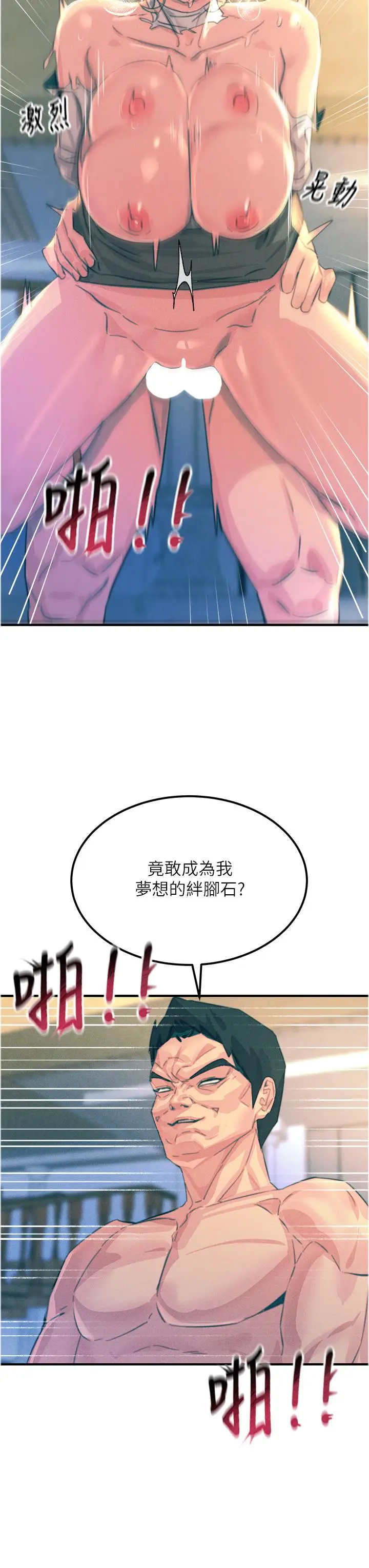 《触电大师》第67话图12