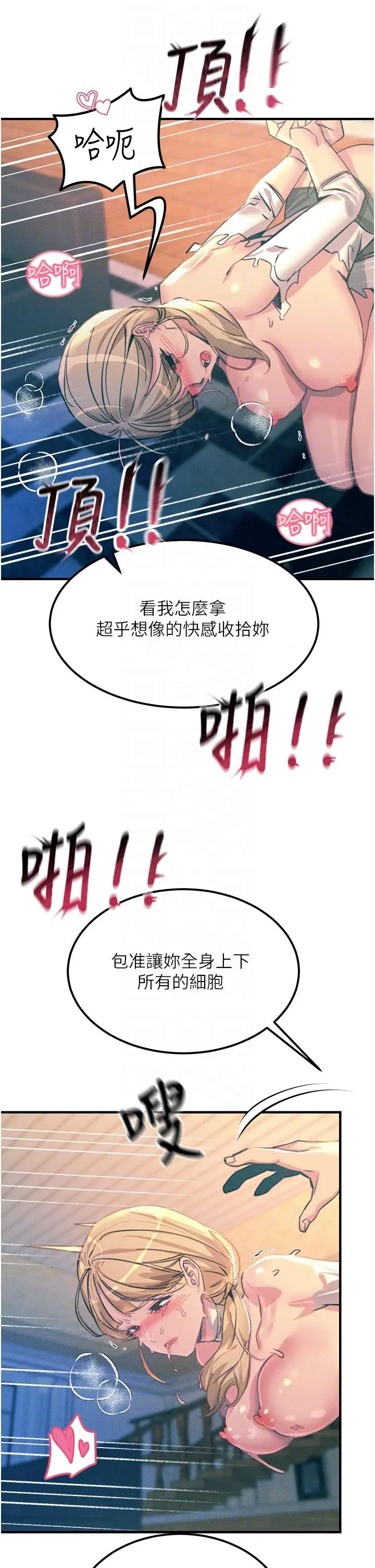 《触电大师》第67话图14