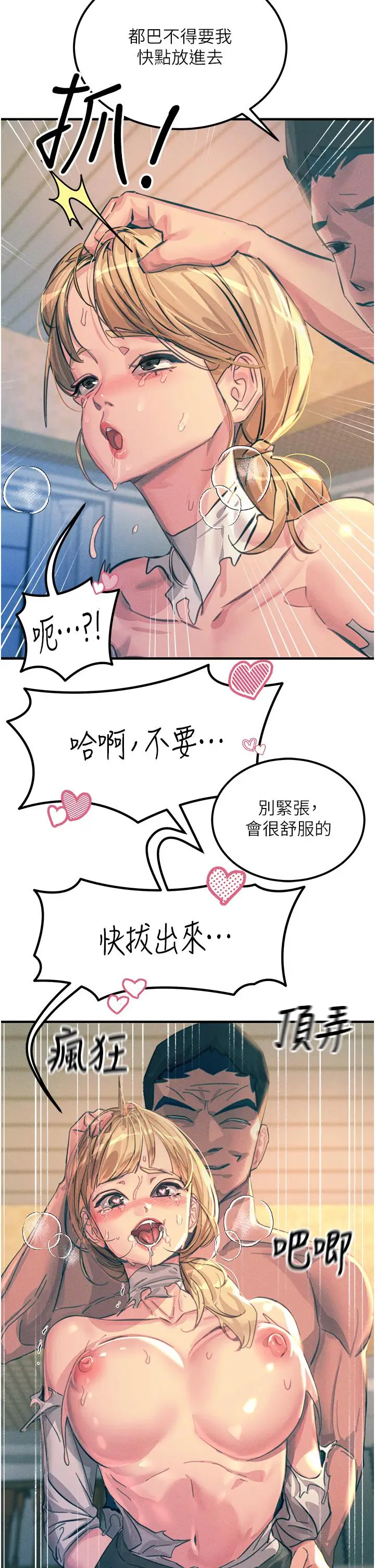 《触电大师》第67话图15