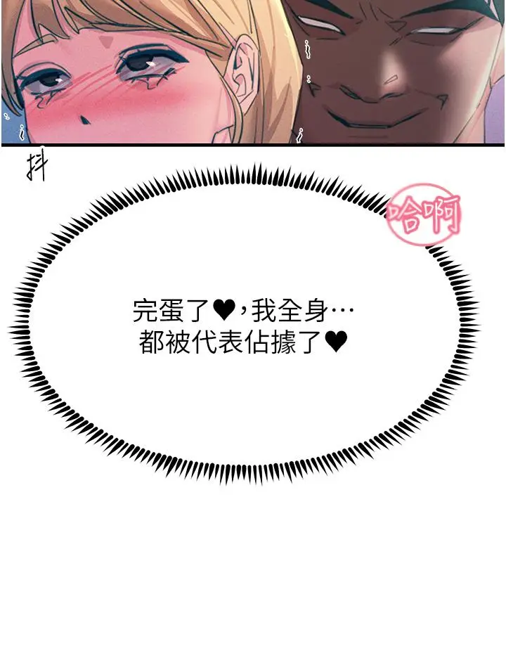 《触电大师》第67话图17