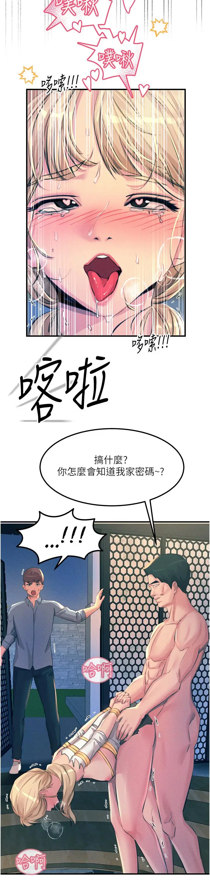 《触电大师》第67话图20