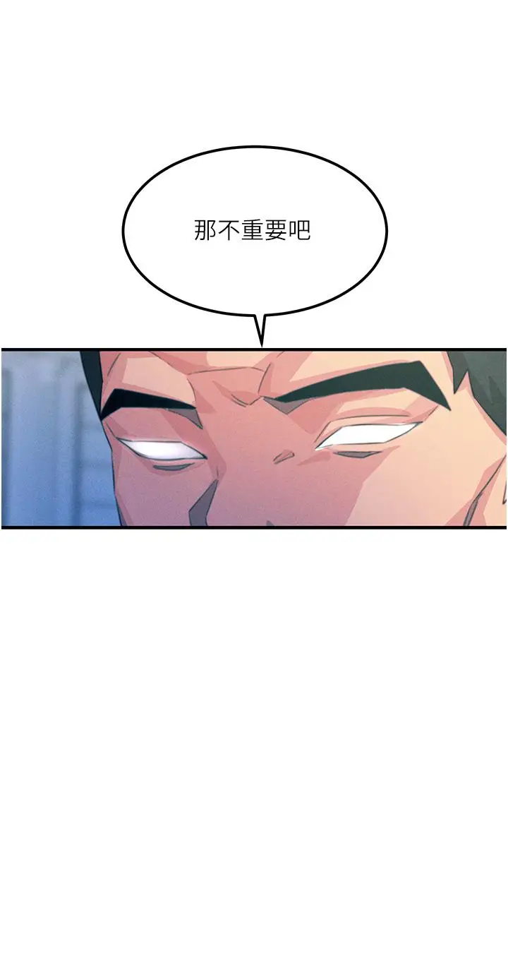 《触电大师》第67话图21