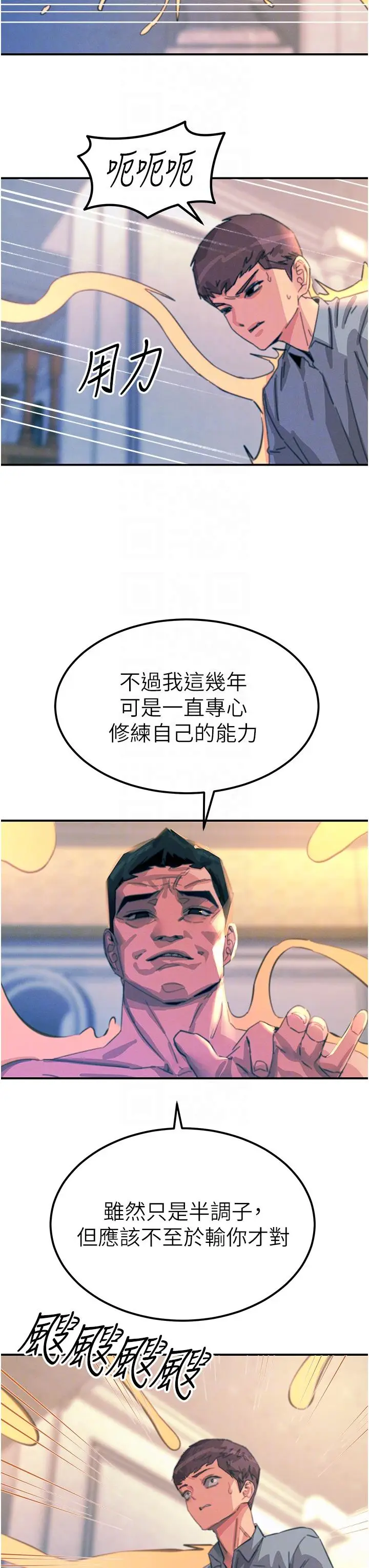 《触电大师》第67话图28