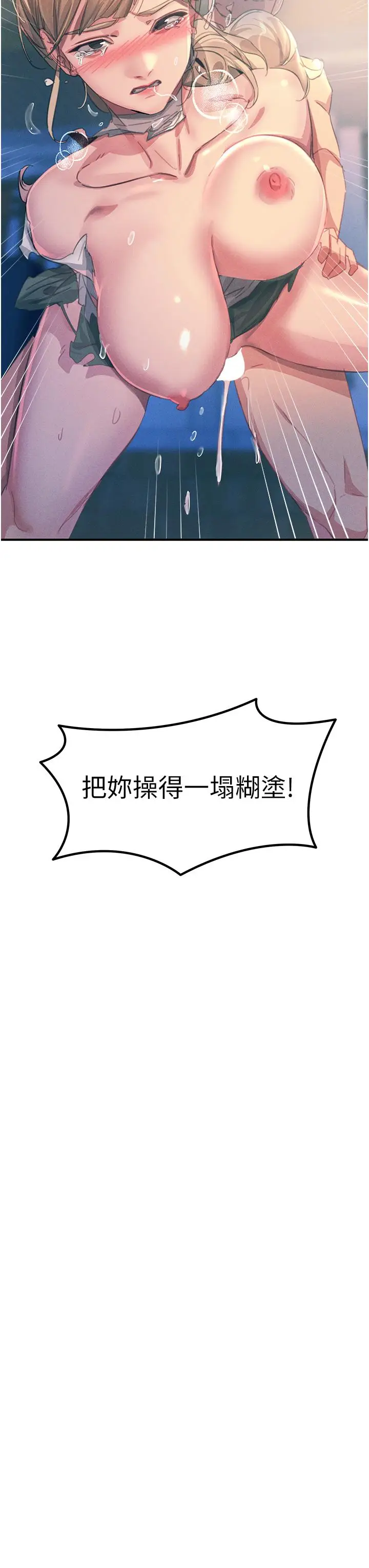 《触电大师》第67话图3