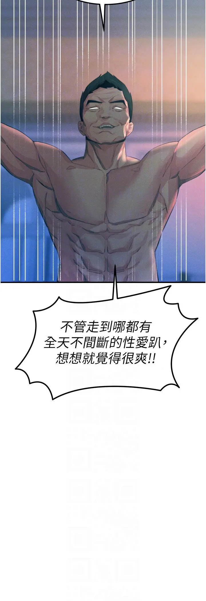 《触电大师》第67话图32
