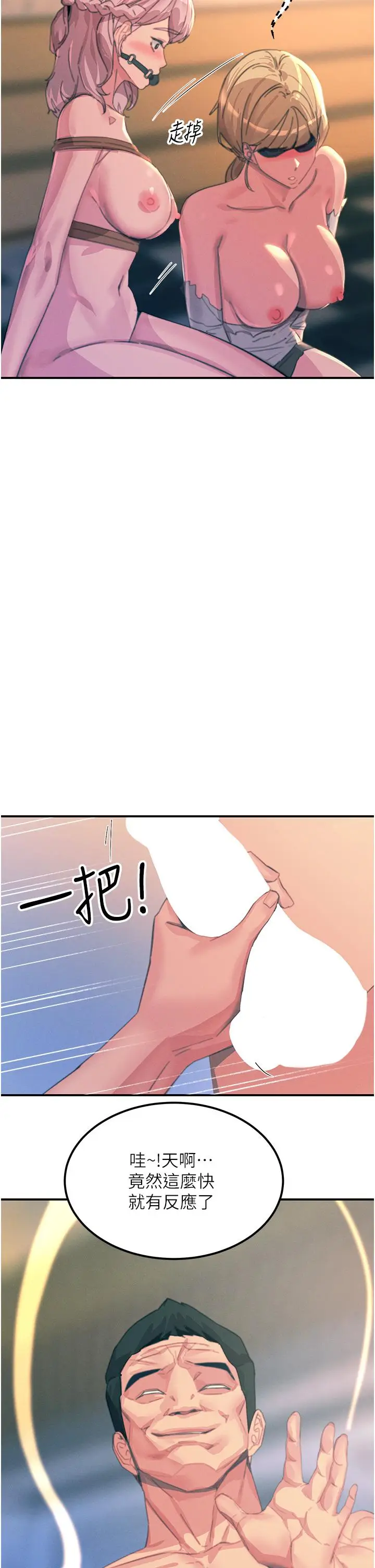 《触电大师》第67话图39