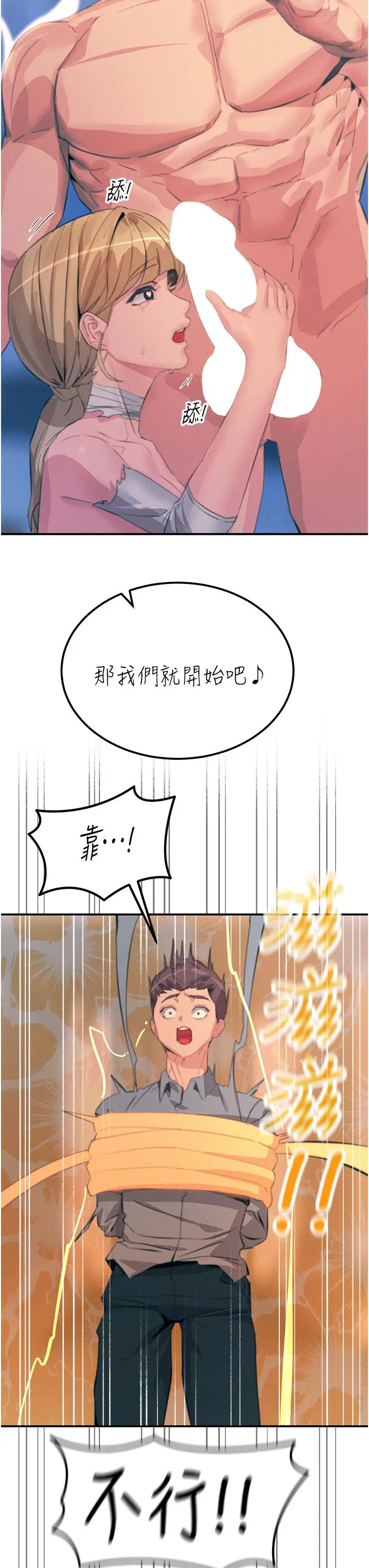 《触电大师》第67话图40