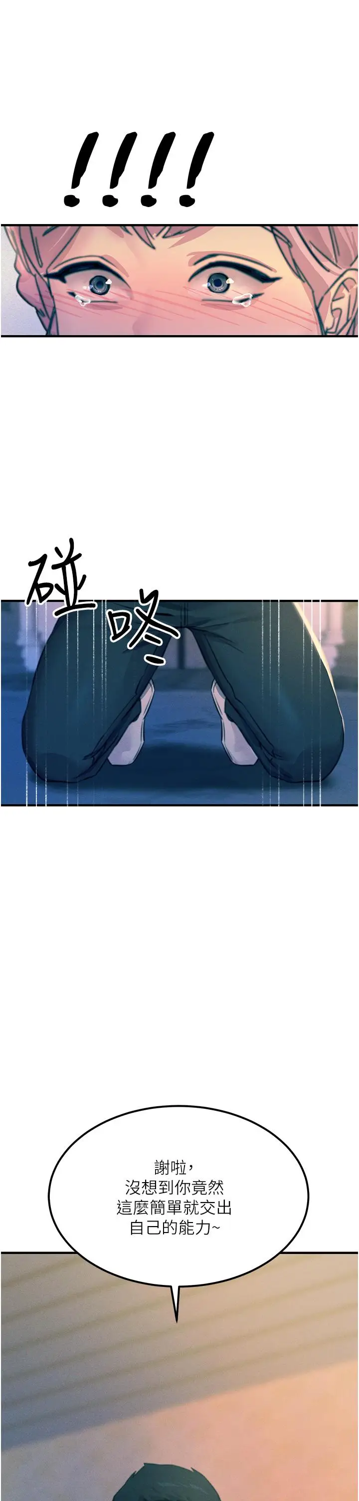 《触电大师》第67话图42