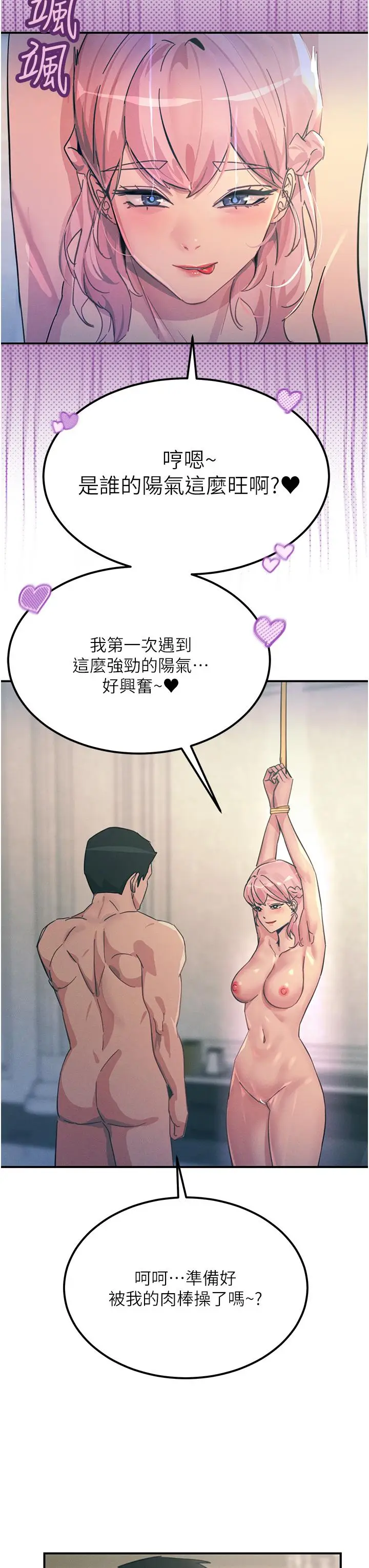 《触电大师》第67话图48
